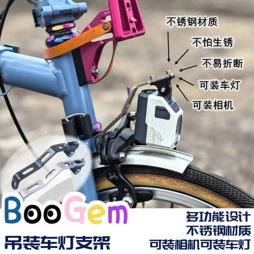 适用于小布大行国布折叠自行车不锈钢吊装灯架GOPRO相机固定支架