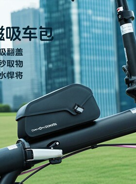 磁吸前大梁挂包秒拆装不影响折叠