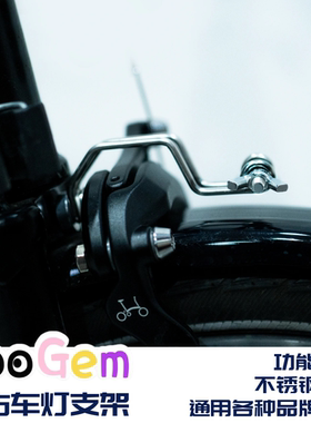 适用于小布brompton车灯支架复古前灯支架不锈钢材质复古车灯支架