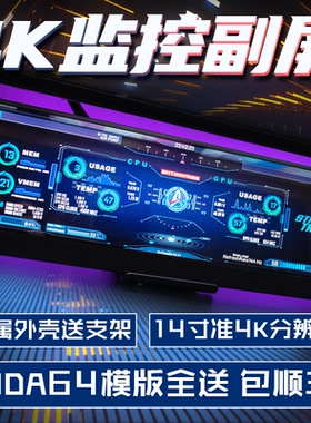 机箱副屏 桌面小显示屏 电脑温度监控长条屏幕状态实时AIDA64副屏