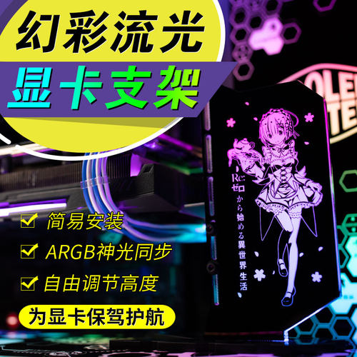 幻彩显卡支架rgb华硕发光机箱