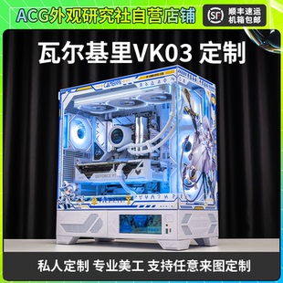 瓦尔基里VK03 白色 ATX机箱外观UV定制 机箱主题定制发光写真灯板