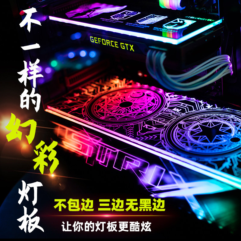 DIY机箱幻彩灯可编程同步aura