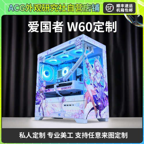 爱国者 W60海景房 MATX机箱外观UV定制 机箱主题定制二次元动漫