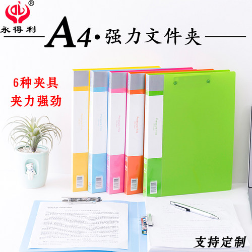 A4永得利PP文件夹单夹双夹强力夹