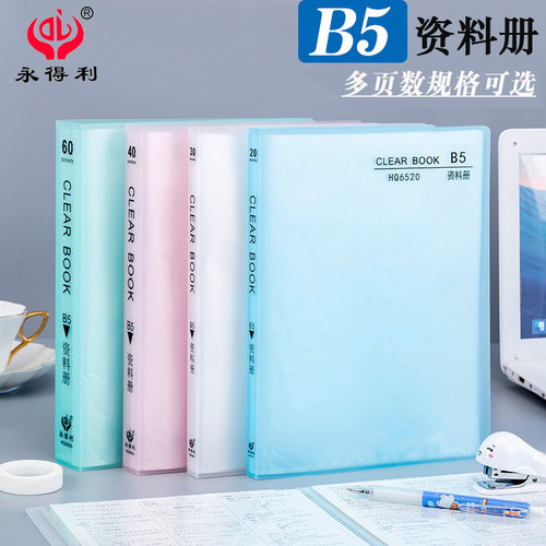 b5透明资料册插页文件夹