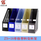 钊盛ZS 18单格资料架塑料文件架档案框学生书立文件夹收纳盒