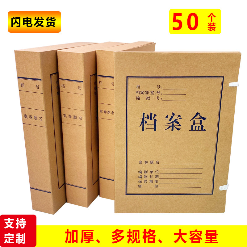 A4档案盒牛皮纸文件盒收纳盒a4无酸纸质a4文档资料盒50个装,文具电教/文化用品/商务用品,档案盒,淘宝优惠券,粉丝福利购,淘宝优惠卷