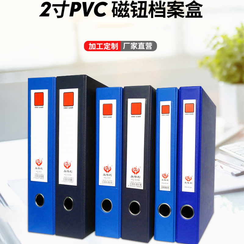 PVC加厚A4档案资料收纳盒