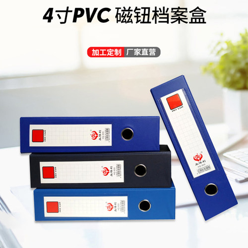 A4大容量档案盒4寸PVC磁扣