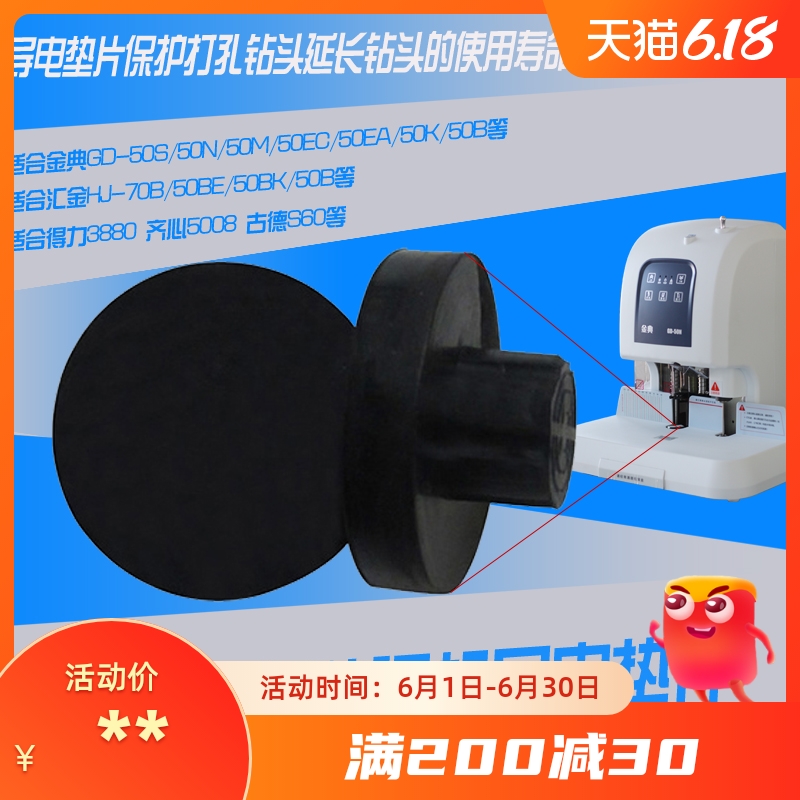 金典装订机垫片GD50N50M钻刀