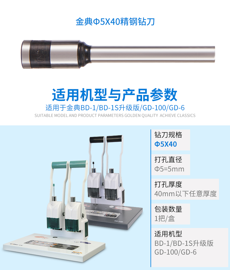 金典装订机钻头钻刀GDBD1S