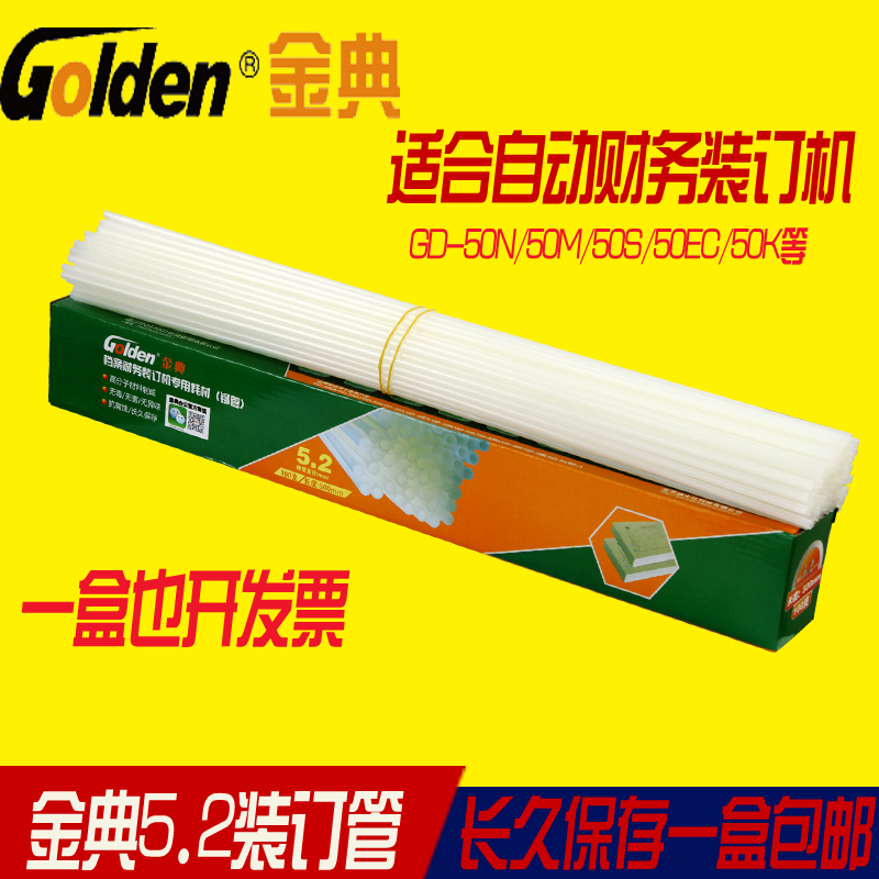 原厂正品5.2mm铆管金典装订管