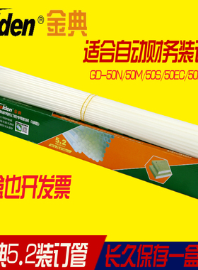 金典铆管金典GD-50N装订管金典GD-50M铆管尼龙管金典装订管热熔管GD-50K铆管GD-NB208管5.2mm铆管6.0mm装订管