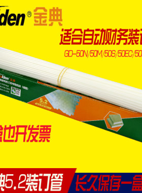 原厂正品5.2mm铆管金典装订管