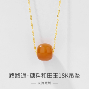 和田玉吊坠女且末糖18K金路路通挂坠焦糖色玉石锁骨链新中式 项链