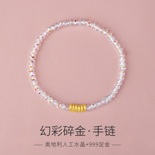 奥地利施家水晶手串女足金黄金手链碎金子珠子串珠新中式儿童手饰