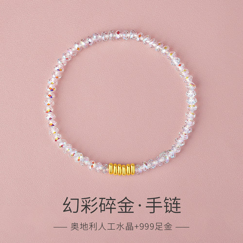 奥地利施家转运珠碎金子手串