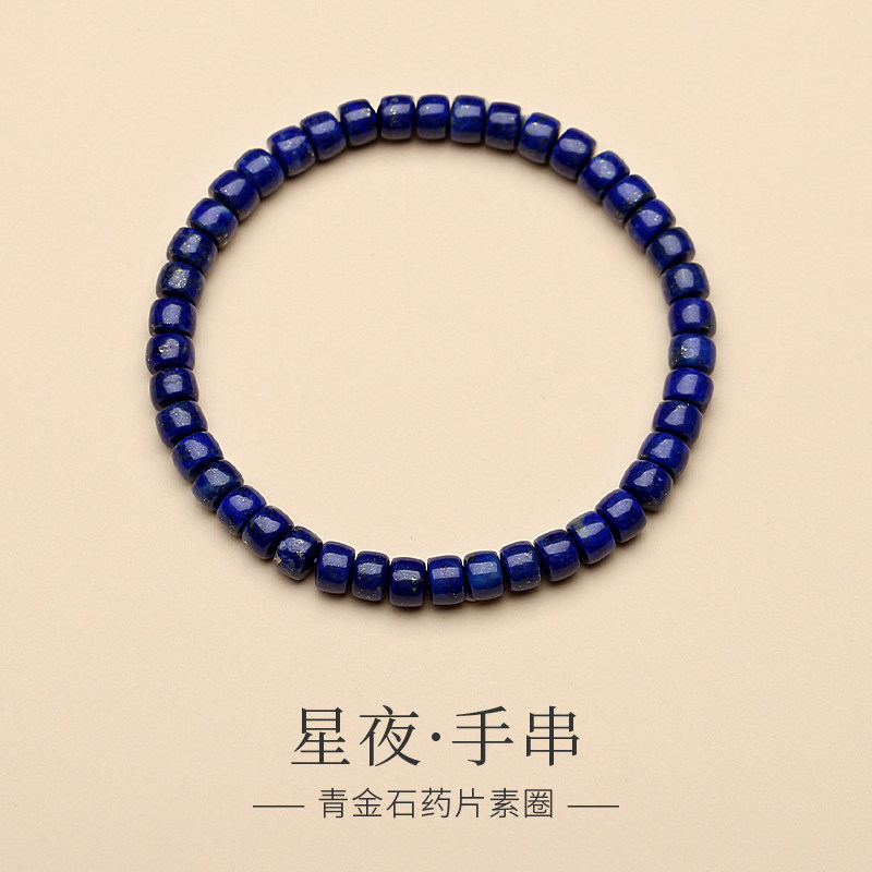 缓解压力原矿青金石药片手串