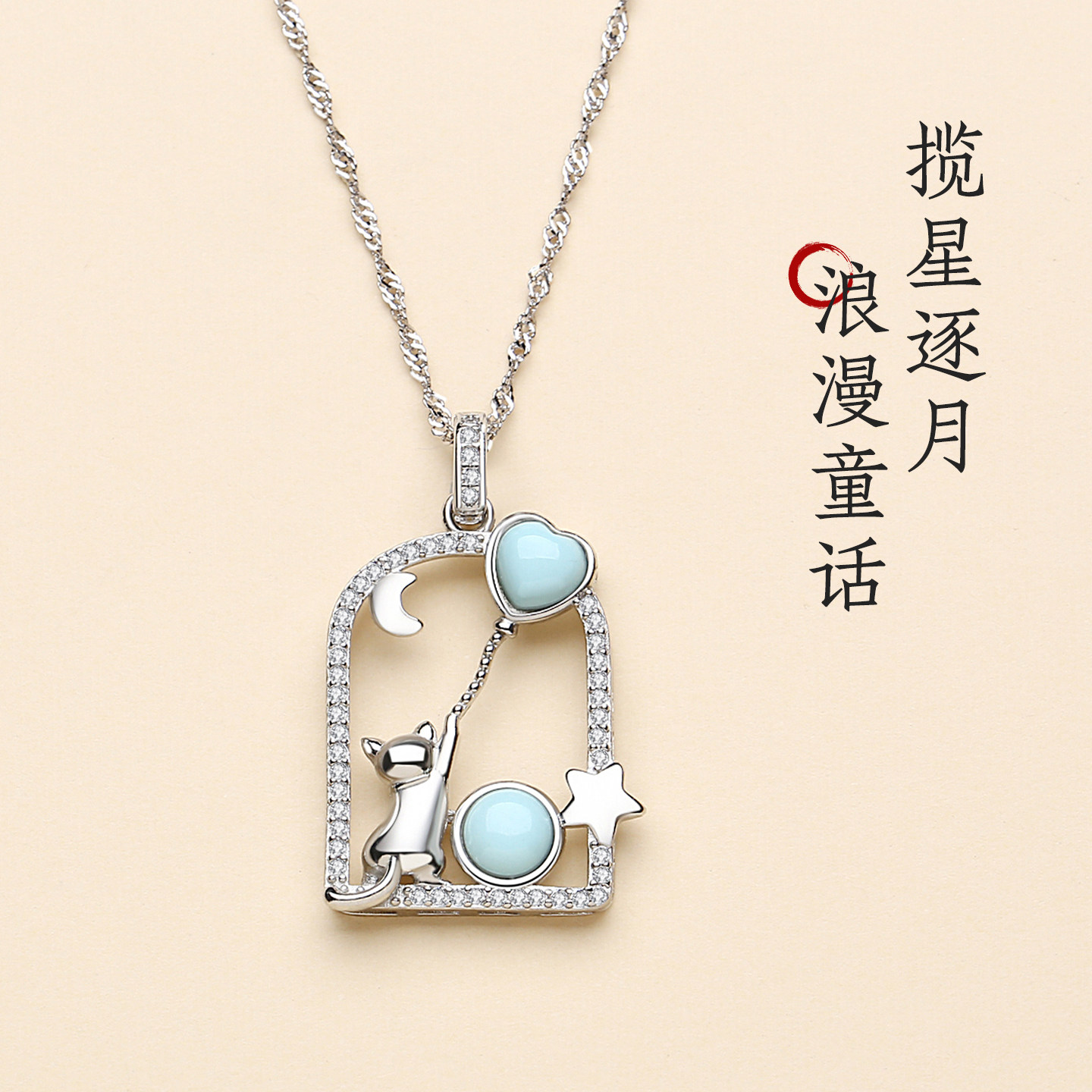 天然绿松石吊坠女纯银猫元素高磁天空蓝婴儿蓝baby蓝小众星月项链