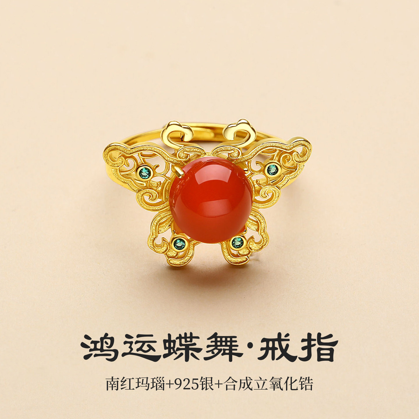 天然南红玛瑙蝴蝶戒指女新中式古风高级感保山冰红本命年活口女戒