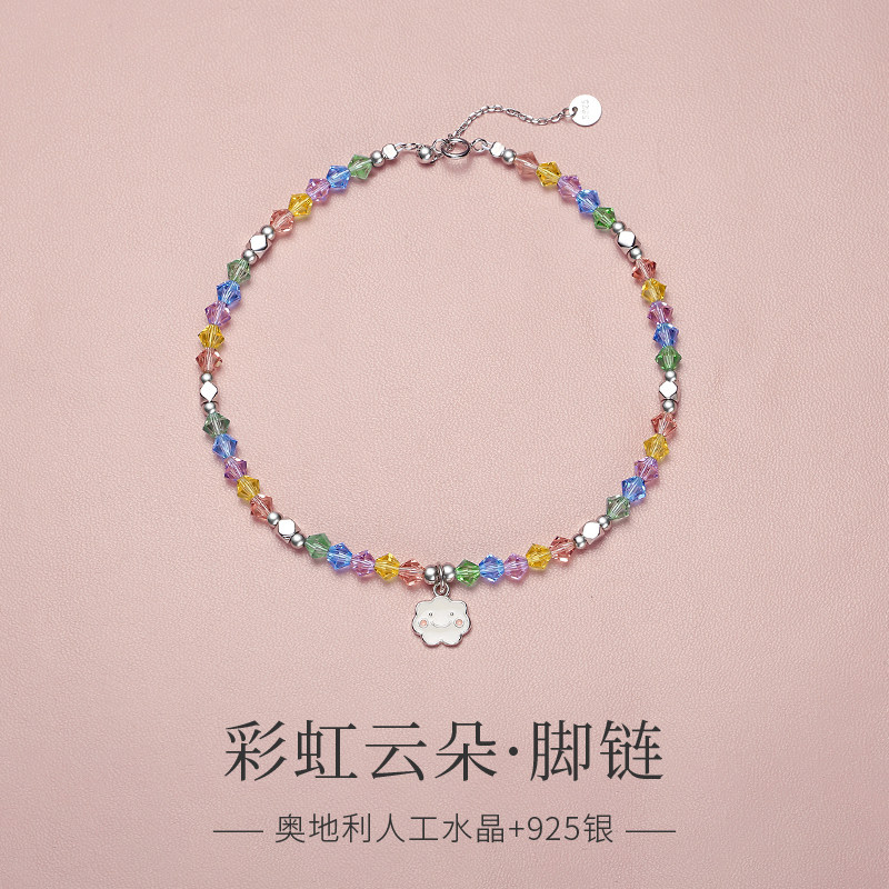 水晶脚链女奥地利施家彩色云朵足链2025年新款糖果色纯银脚环脚饰
