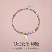 水晶脚链女奥地利施家彩色云朵足链2025年新款 糖果色纯银脚环脚饰