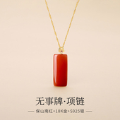 保山南红柿子红吊坠项链女18K金九紫离火无事牌挂件属马本命年