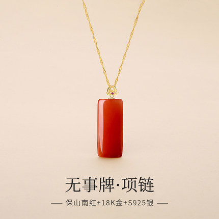 保山南红柿子红吊坠项链女18K金九紫离火无事牌挂件属马本命年