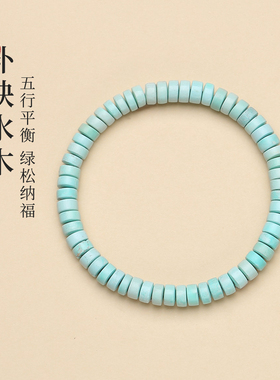 原矿绿松石直切天空蓝高磁手串