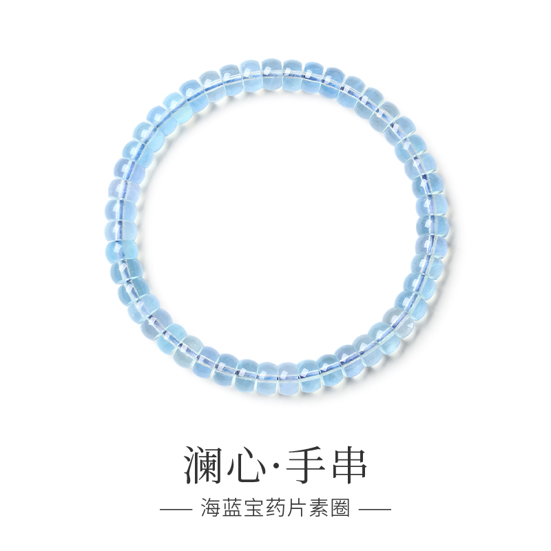 海蓝宝药片串珠水晶手链