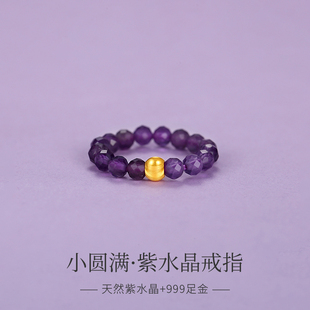 天然紫水晶九紫离火戒指女999足金小金豆水晶珠子粗胖手串珠手饰