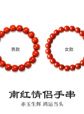 情侣天然南红玛瑙凉山瓦西料手链