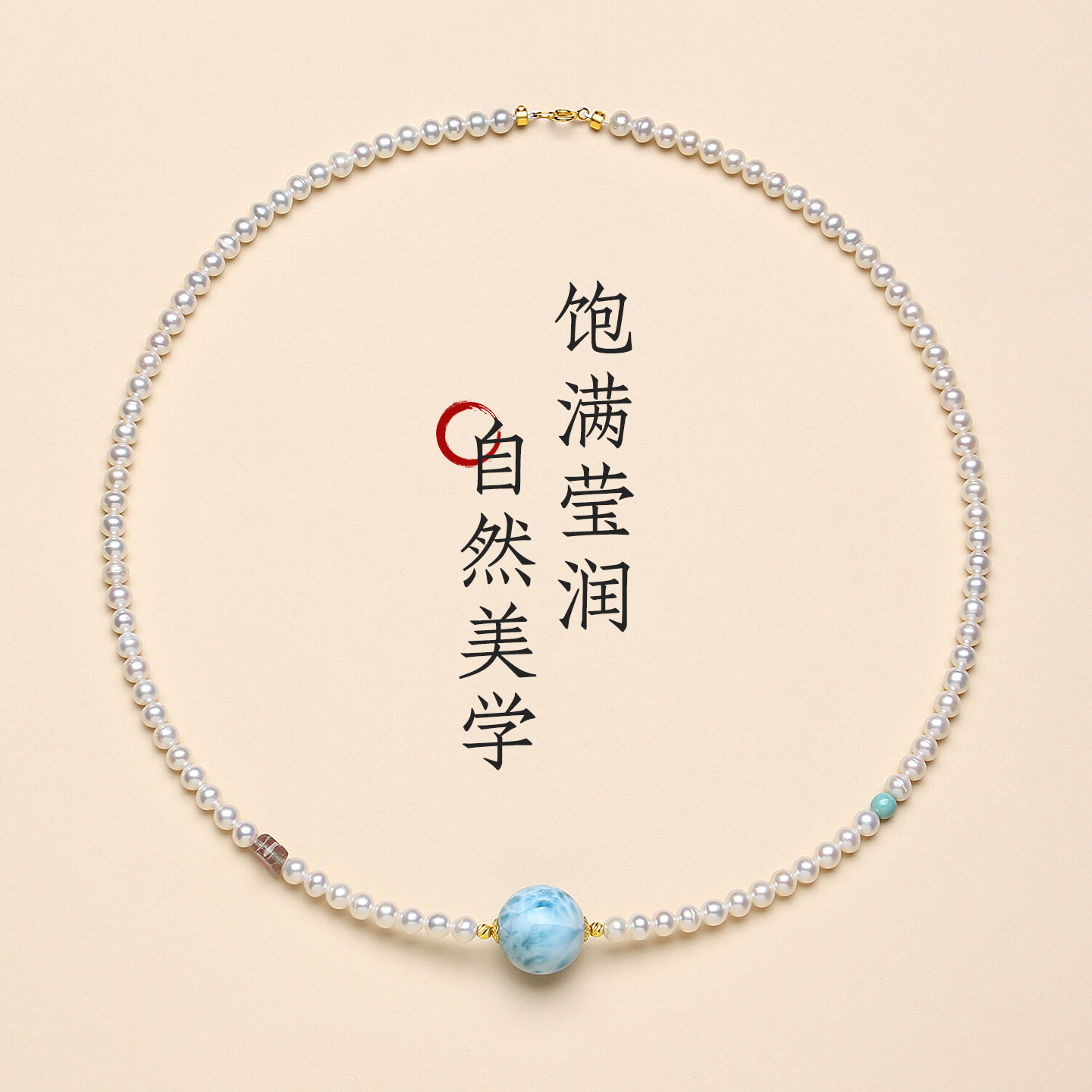 天然海纹石拉利玛单珠项链女淡水珍珠多宝小米珠颈链18K金锁骨链