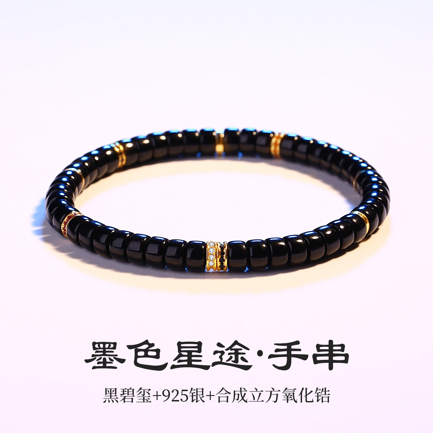 王嘉尔同款黑碧玺纯银隔钻手链