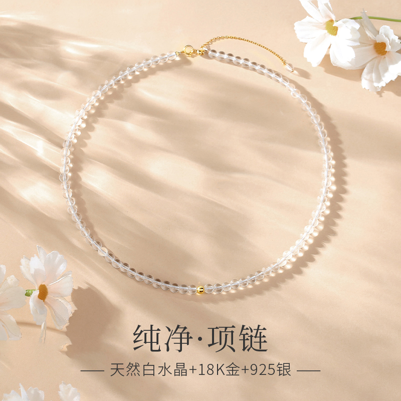 天然白水晶项链女18K金