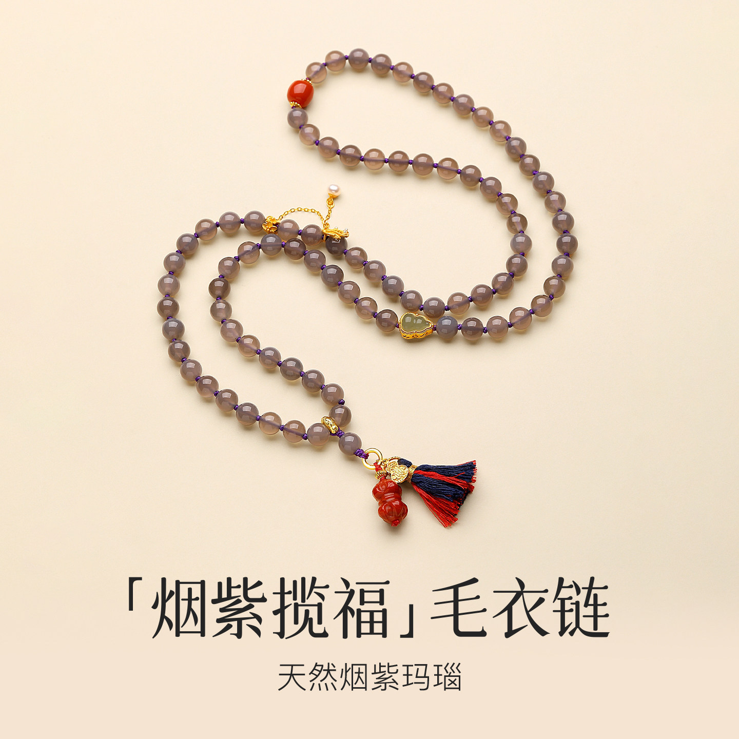 烟紫玛瑙葫芦毛衣链女2026新款