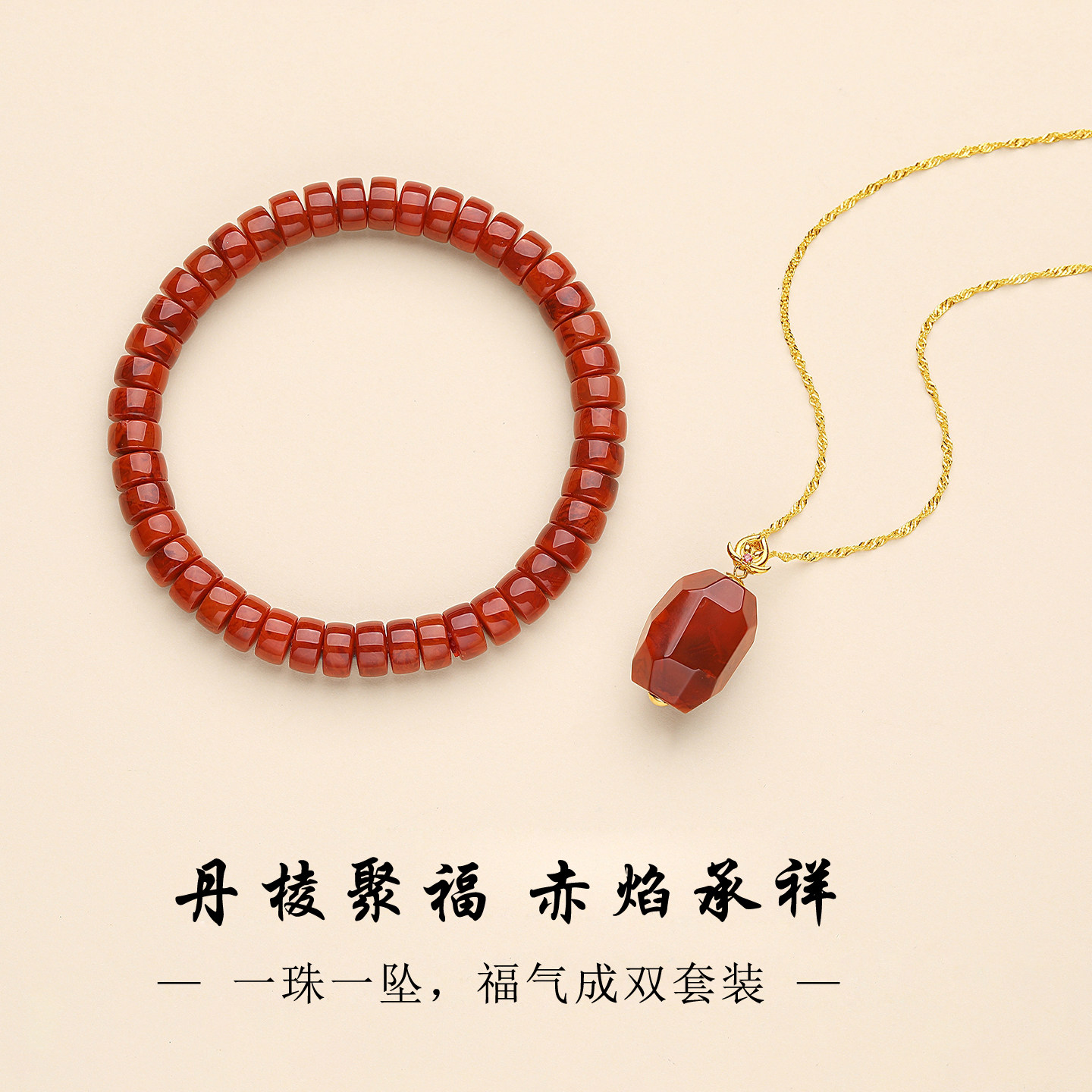 南红玛瑙火焰纹手串项链两件套
