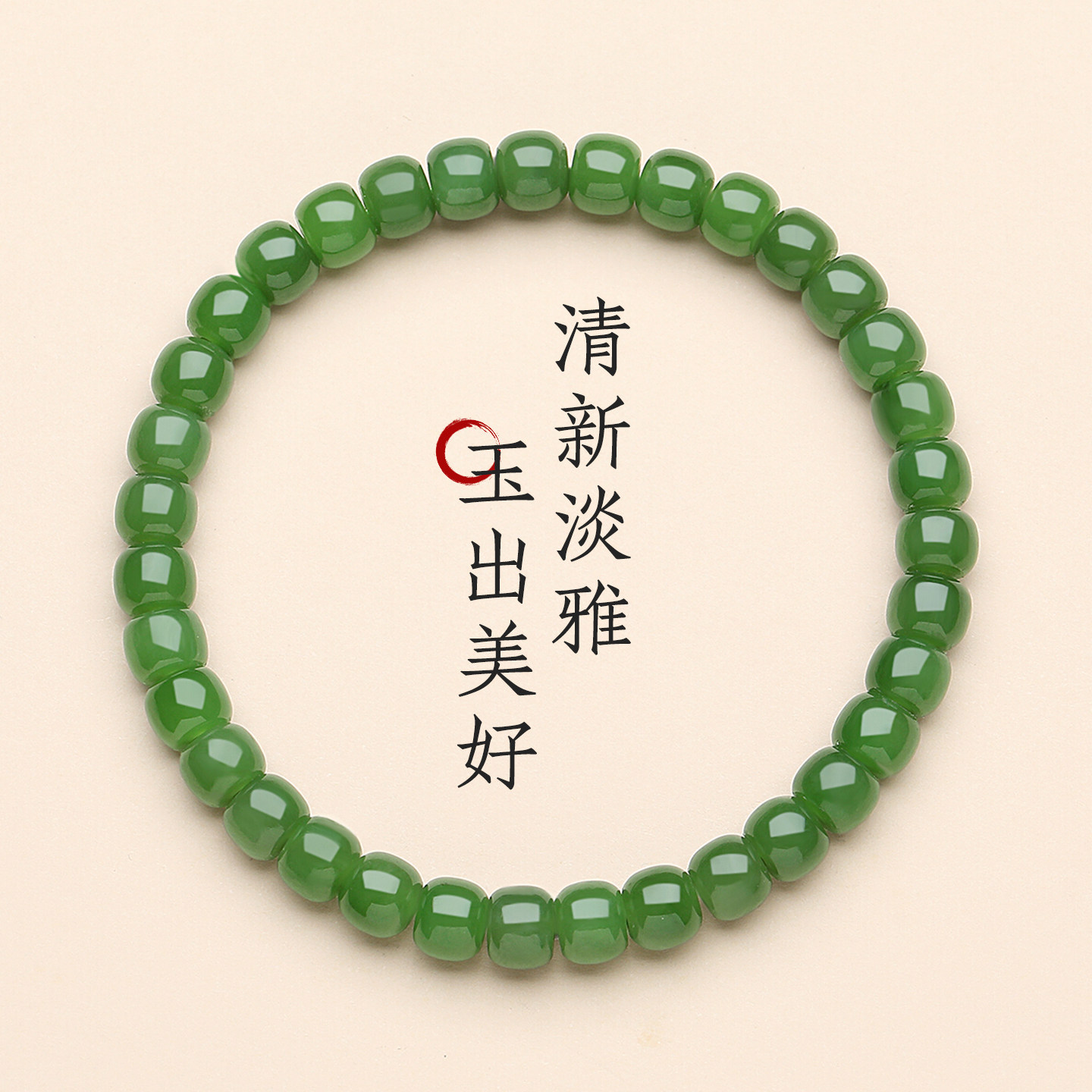 天然和田碧玉手串女菠菜绿无黑点