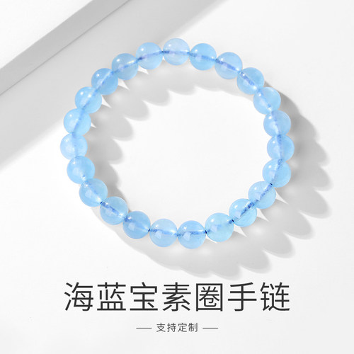天然海蓝宝冰透手串手链