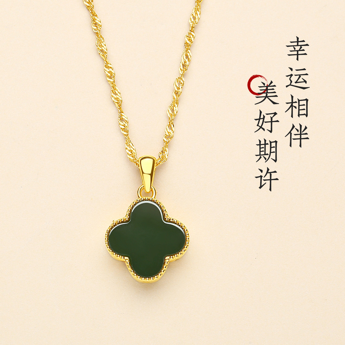 天然碧玉菠菜绿四叶草吊坠女18K金精致高级感百搭颈链和田玉项链