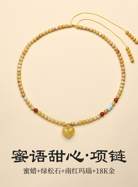 天然百花蜜蜡18K金心形毛衣链
