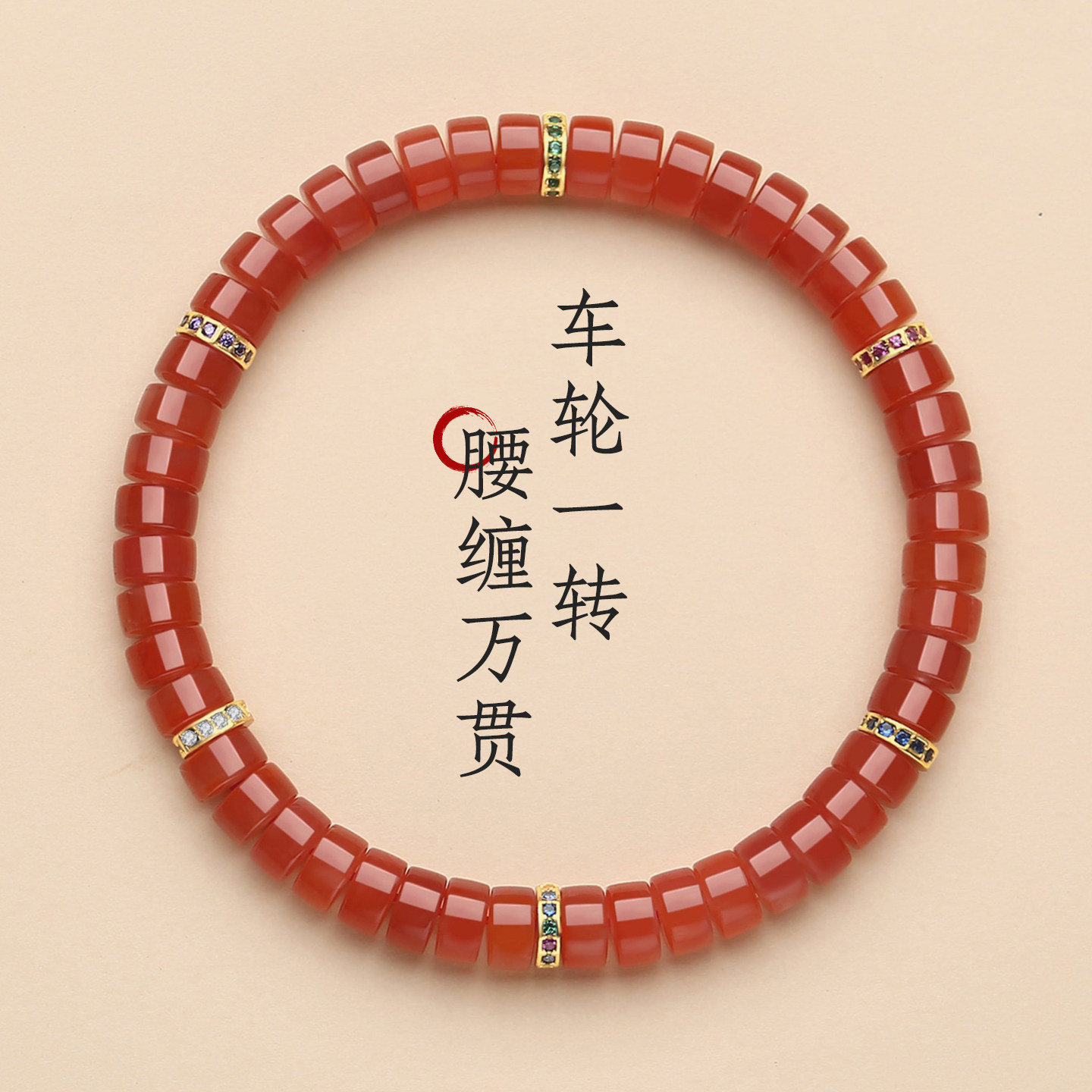 原矿保山南红玛瑙冰红药片手串