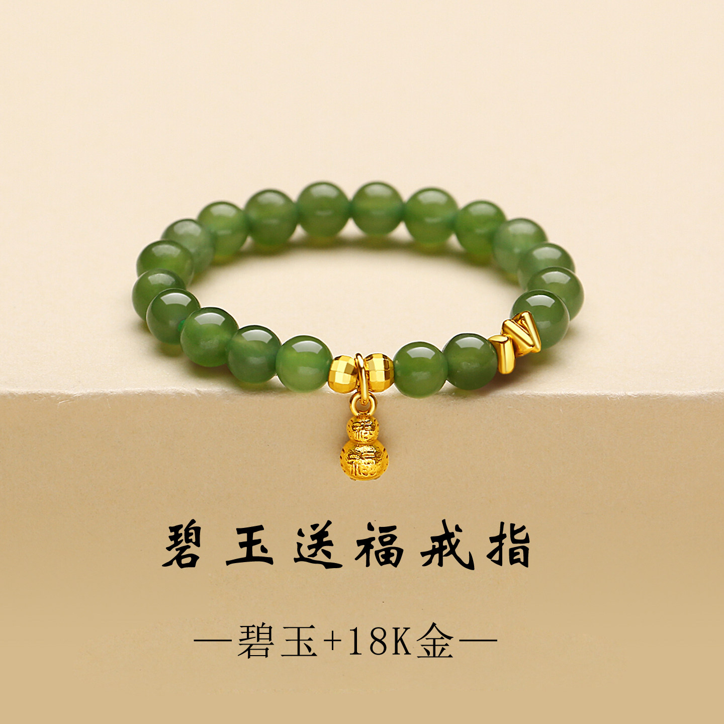 天然和田玉碧玉阳绿小米珠戒指女款珠子串珠18K金葫芦碎金子指环