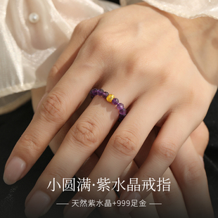 天然紫水晶戒指女小众设计感999足金小金豆珠子串珠2025新款手饰