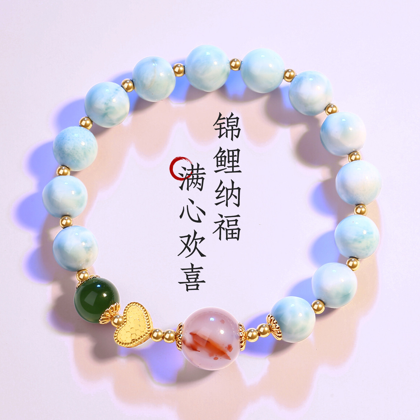 新中式拉利玛海纹石多宝爱心手串