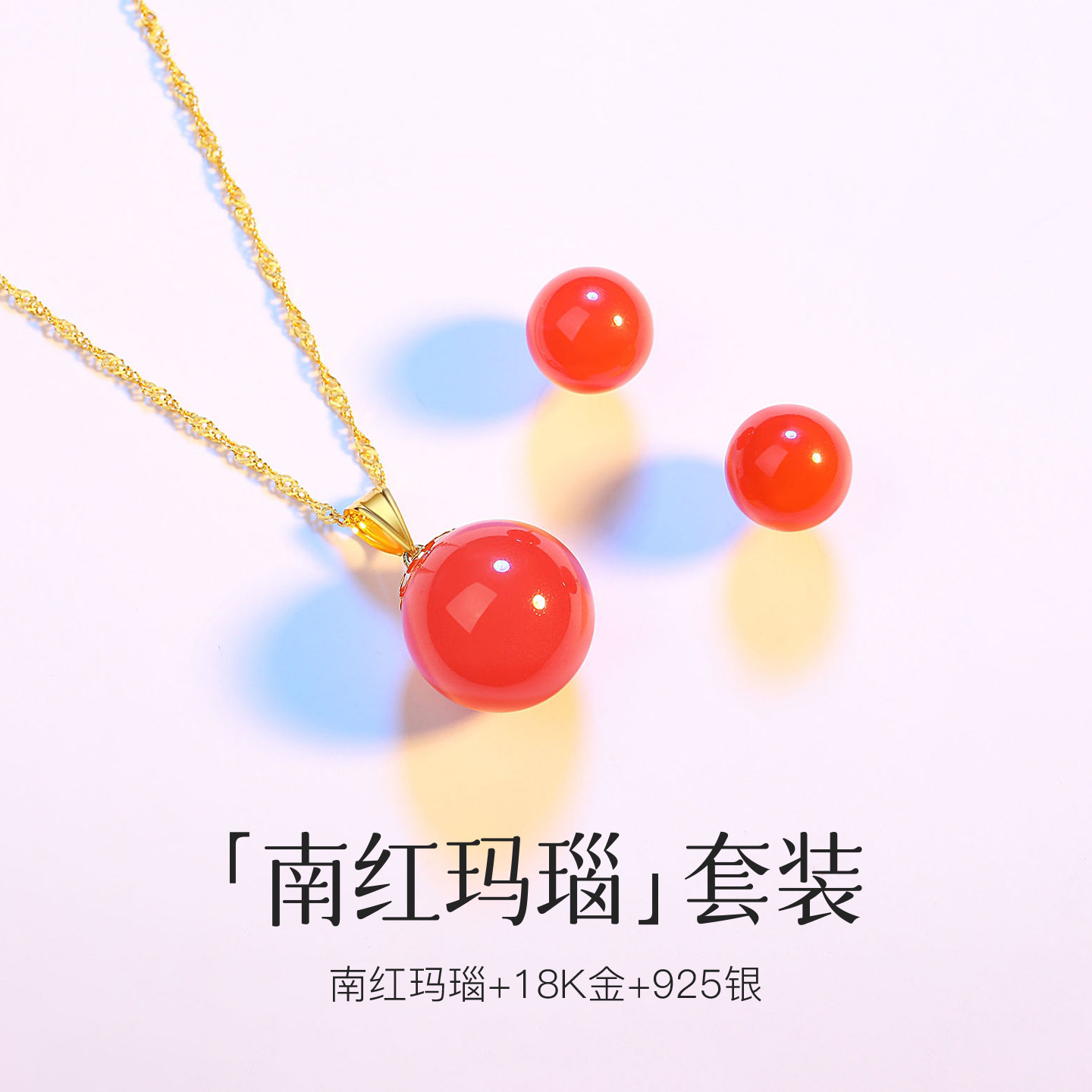 南红玛瑙18K金首饰套装高级感