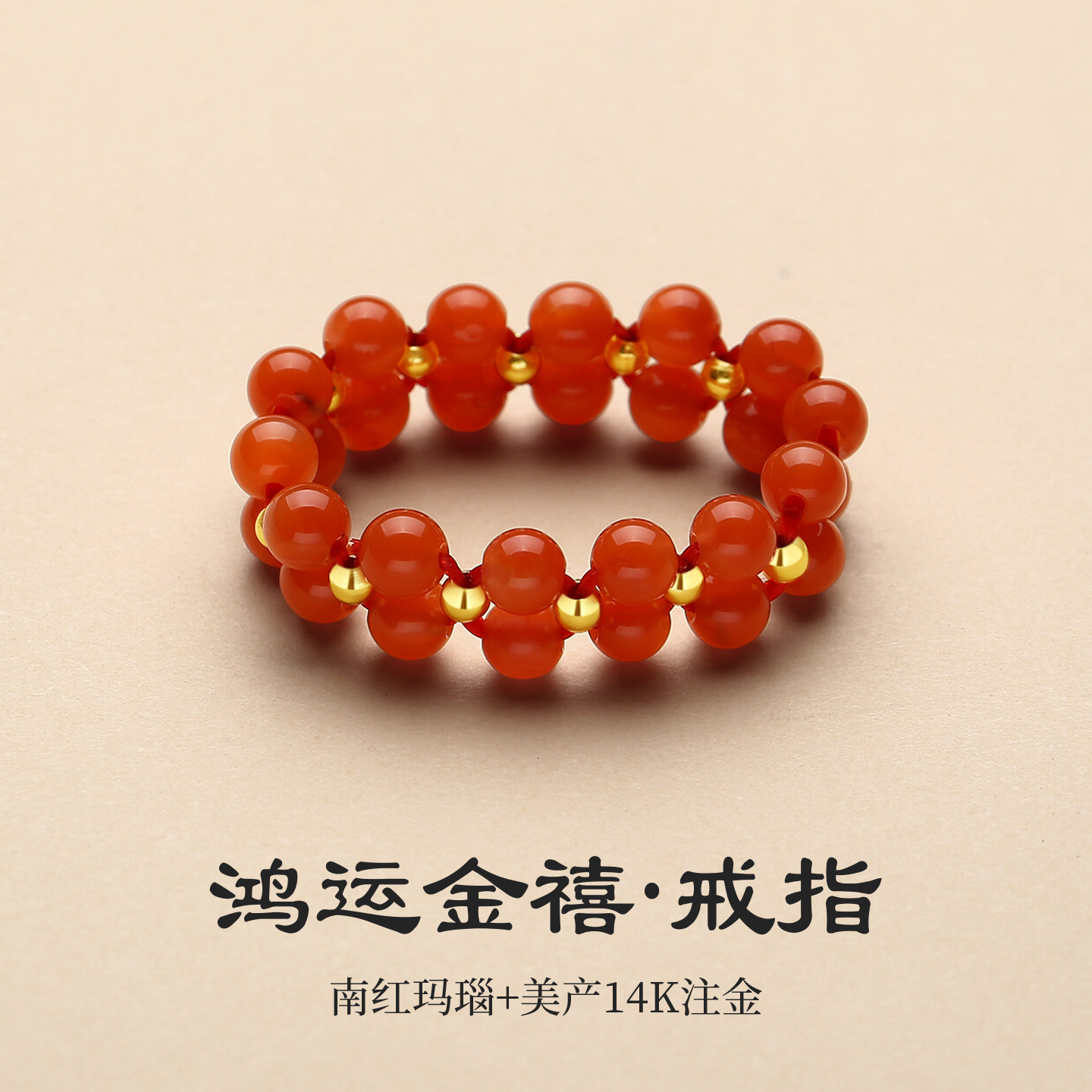 凉山南红玛瑙小米珠双层编织戒指
