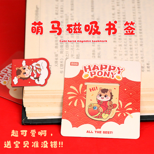 2026新年小马磁吸书签小学生创意新年礼物便携夹取高颜值马年书签