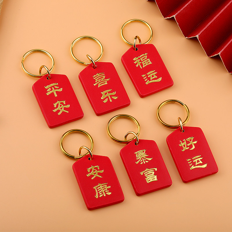 平安福运牌高级汽车钥匙扣挂件圈男女个性创意小配饰品好运牌简约